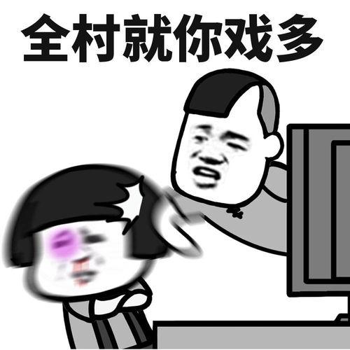 戏这么多 表情包,戏这么多，表情包里的欢乐时光  第3张